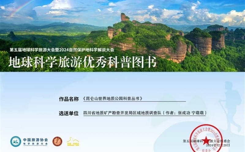区调队作品脱颖而出，，，，，荣膺科普图书佳奖