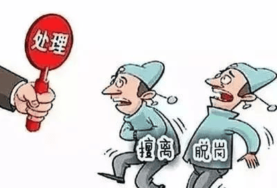 值班——擅离职守，，，，，，，决不允许