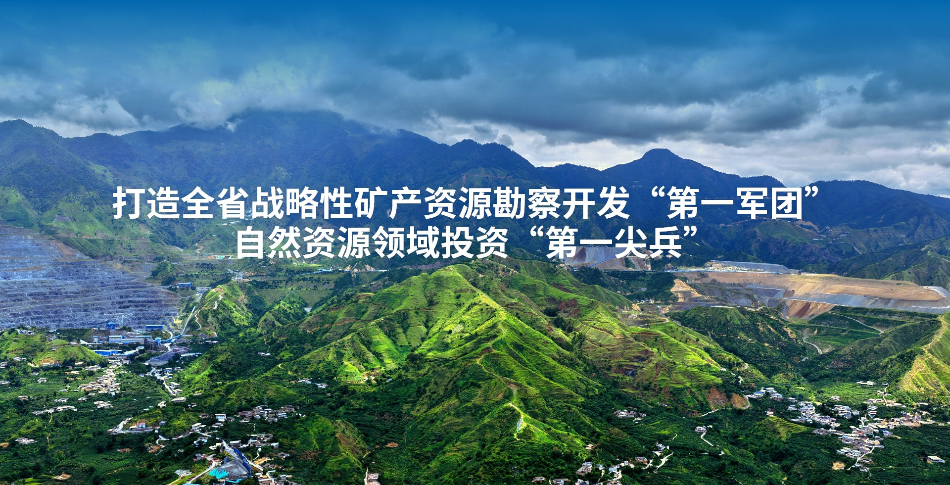 产业发展——矿产Z6尊龙凯时勘查开发