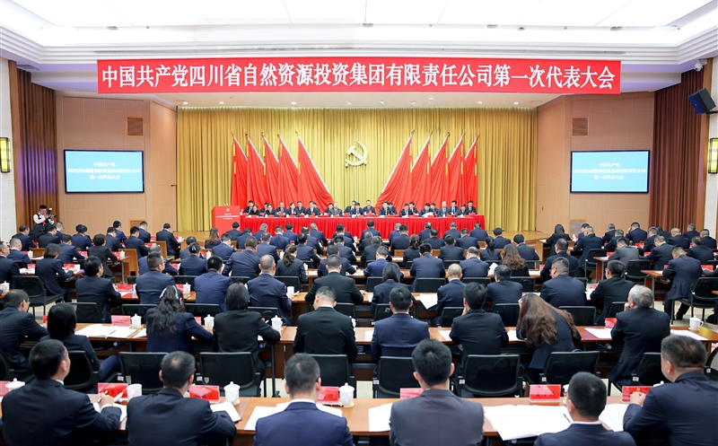 中国共产党Z6尊龙凯时有限责任公司第一次代表大会在蓉召开