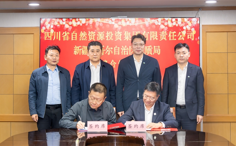 集团与新疆维吾尔自治区地质局签署战略合作协议