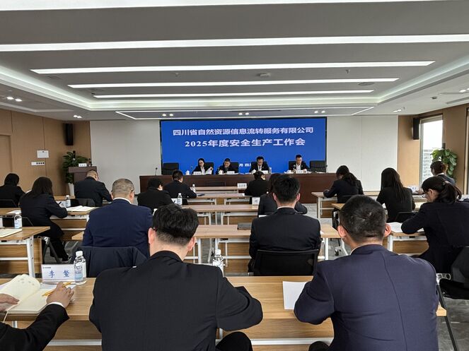 防微杜渐，，，，，，，筑牢安全屏障 ——流转服务公司召开2025年度安全生产工作会议