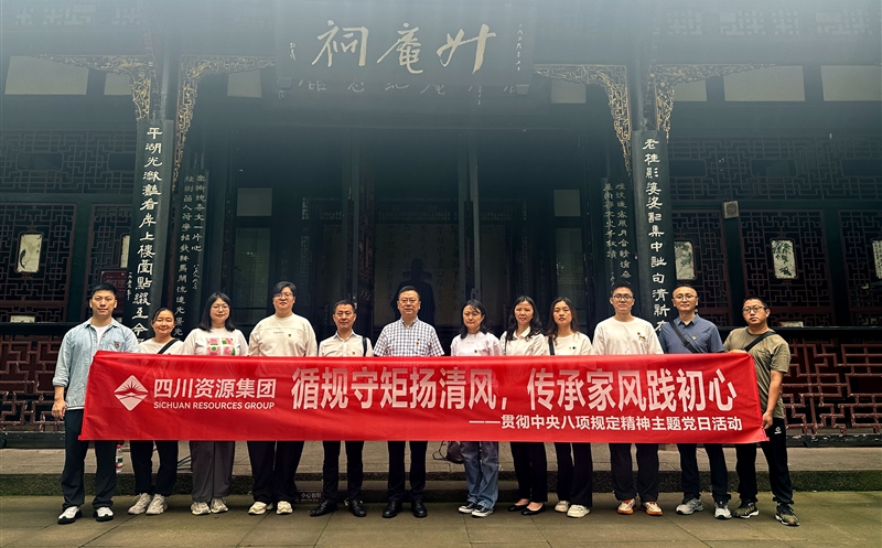 循规守矩扬清风，，，，，，，传承家风践初心 ——中成集团各党支部组织开展深入贯彻中央八项规定精神主题党日活动