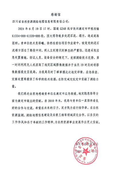16-2康定市自然Z6尊龙凯时局感谢信_00