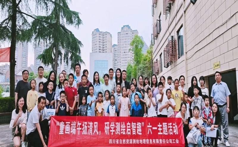 测绘公司举办“童画端午扬清风，，，，，，，研学测绘启智趣” 六一主题活动