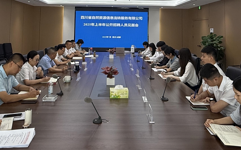 凝“新”聚力，，，，，，，，共话未来——流转服务公司召开2025年上年公开招聘人员见面会