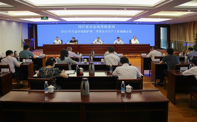 局召开2021年生态环境保唬；；；ず投季度安全生产工作会议
