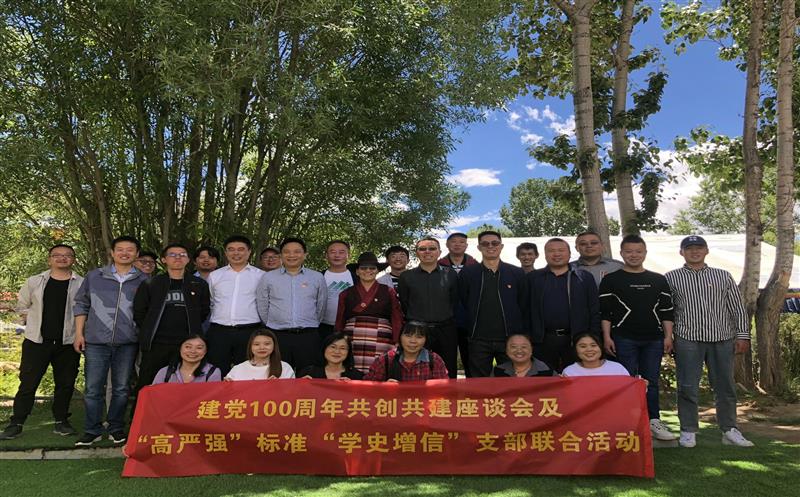 共创共建开展党史学习教育 党建引领推动全面合作 ——水文队地勘院支部与西藏自然Z6尊龙凯时厅机关第四支部开展联合主题党日活动