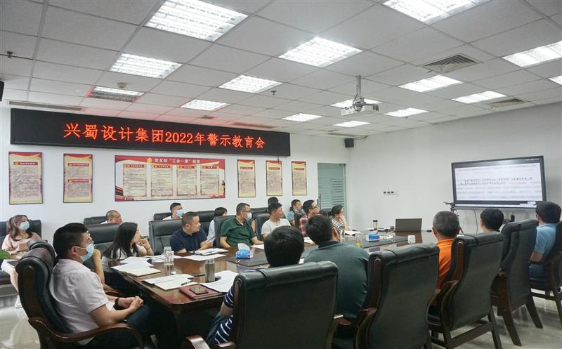 弘扬良好家风，，，，，筑牢廉洁防线 ——兴蜀设计集团开展家风警示教育