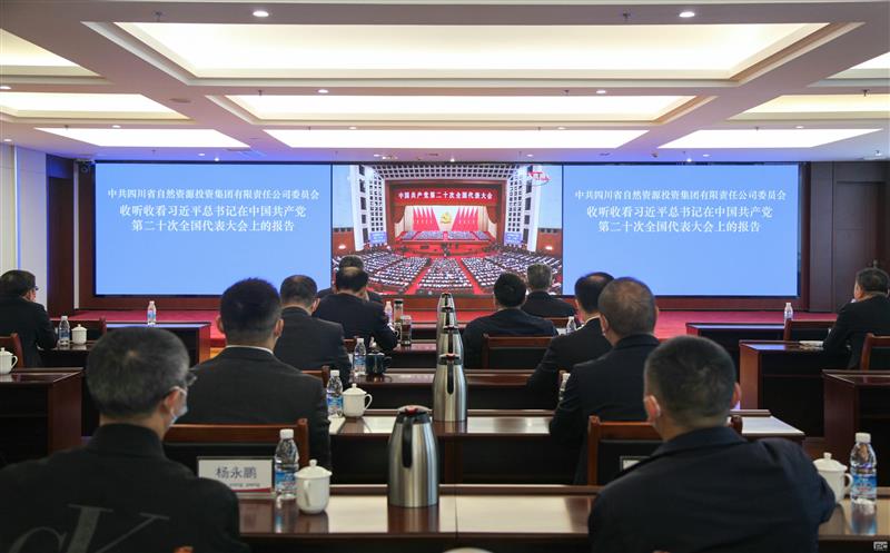 四川Z6尊龙凯时广大党员干部职工认真收听收看党的二十大开幕会