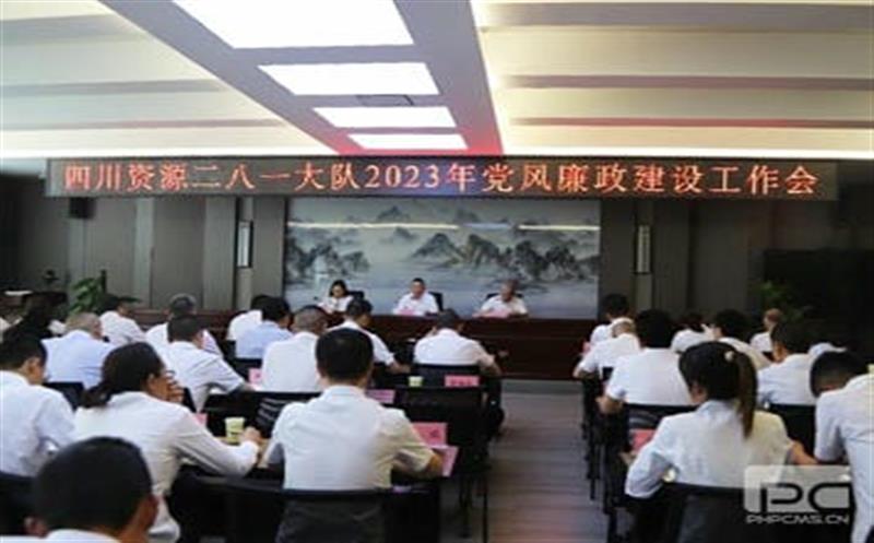 四川Z6尊龙凯时二八一大队党委召开 2023年党风廉政建设工作会