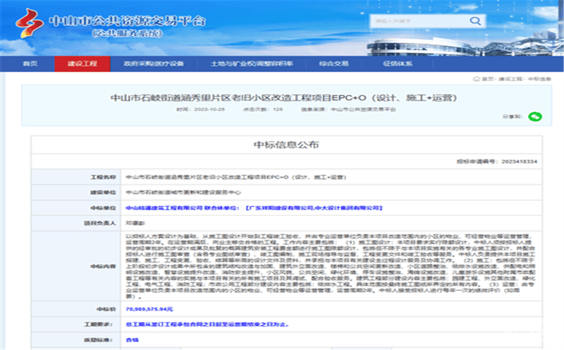 深耕区域市场，，，，，，，蜀通建设集团合资公司下属中山岐通中标石岐街道涵秀里片区老旧小区改造工程项目EPC+O