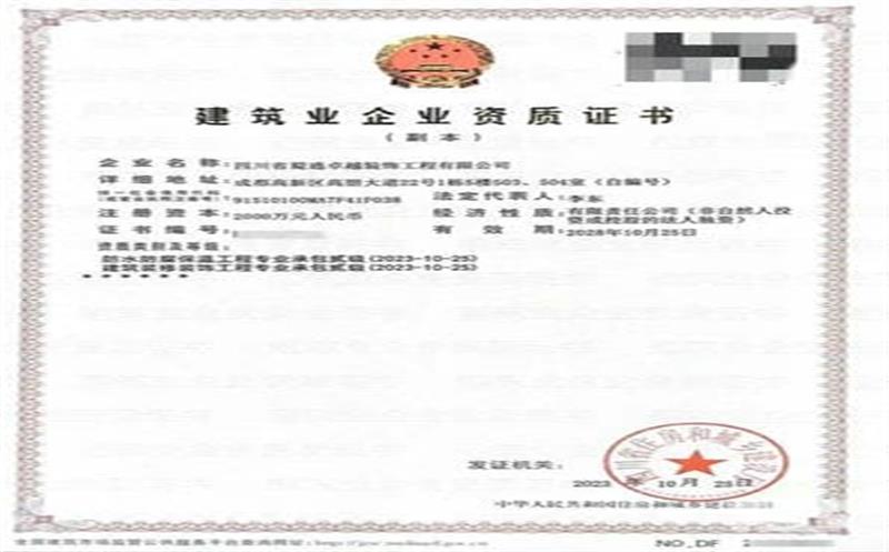 喜报丨资质申报新突破，，，，，，，业务拓展增潜能——蜀通装饰成功申报两项新资质