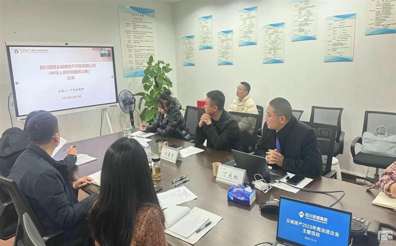 大力弘扬宪法精神，，，，，，全面推进法治国企建设 众城房产组织全体员工开展 “2023年宪法进企业”主题活动