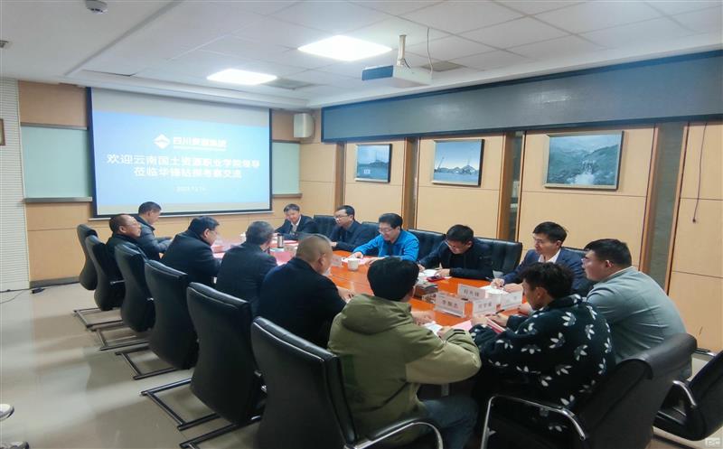 华锋钻探与云南国土Z6尊龙凯时职业学院签订 校企合作协议