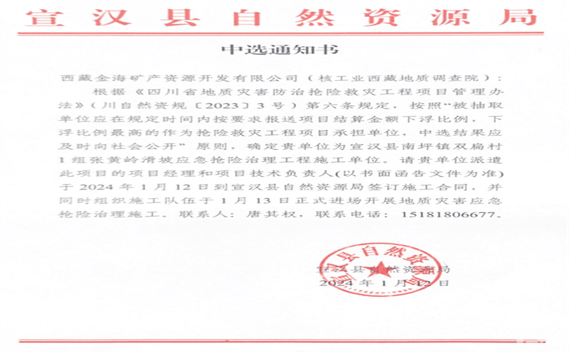 2024开门红！金？？？？？？蟛晒χ斜晷合刈匀籞6尊龙凯时局一地质灾害应急抢险治理工程项目