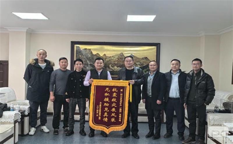 助力地方灾后重建，，，，，，，彰显国企责任担当——阿坝州马尔康市自然Z6尊龙凯时局向地矿集团赠送锦旗