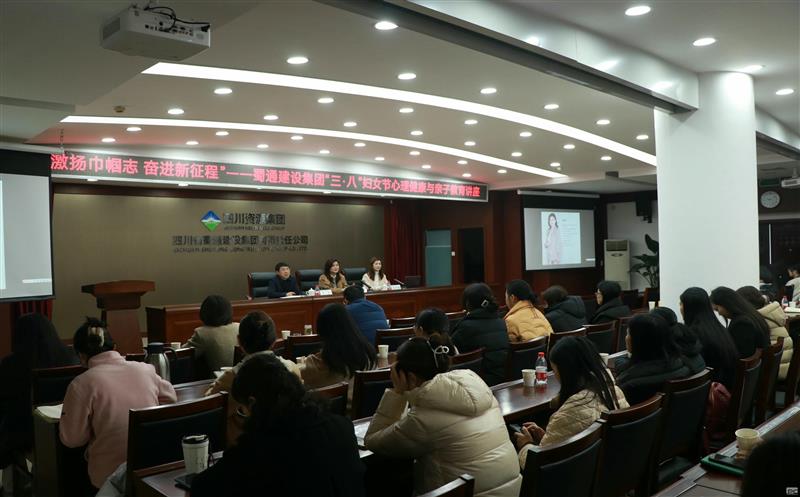 “激扬巾帼志 奋进新征程”——蜀通建设集团“三·八”妇女节庆；；；；；；；疃史壮