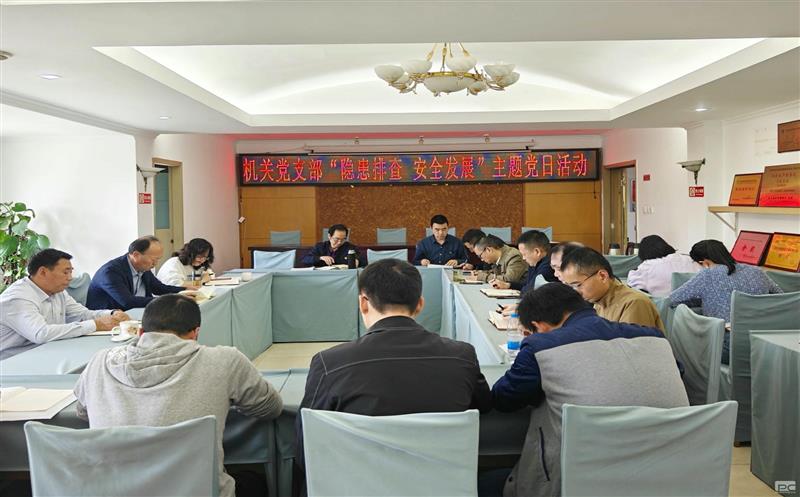 筑牢安全防线，，，，，，，机关党员在行动