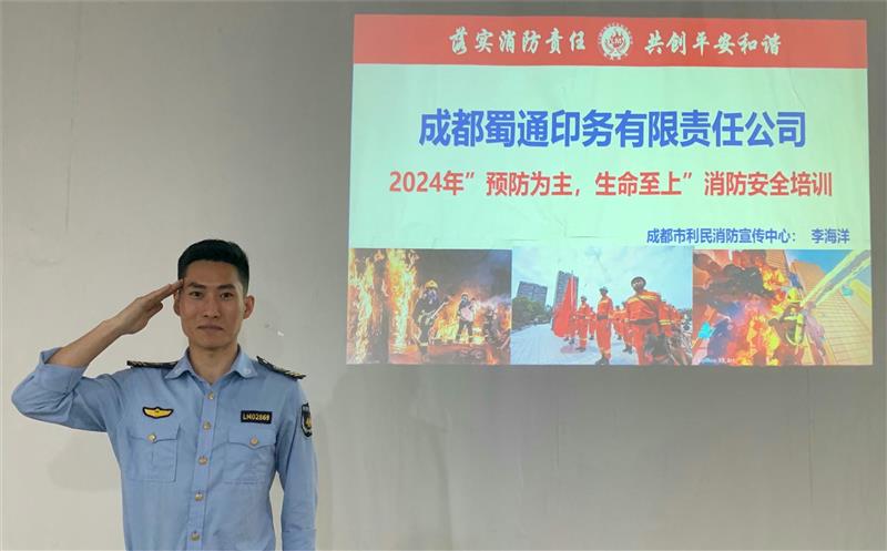 预防为主，，，，，生命至上 ——地创光电印务公司开展消防安全培训