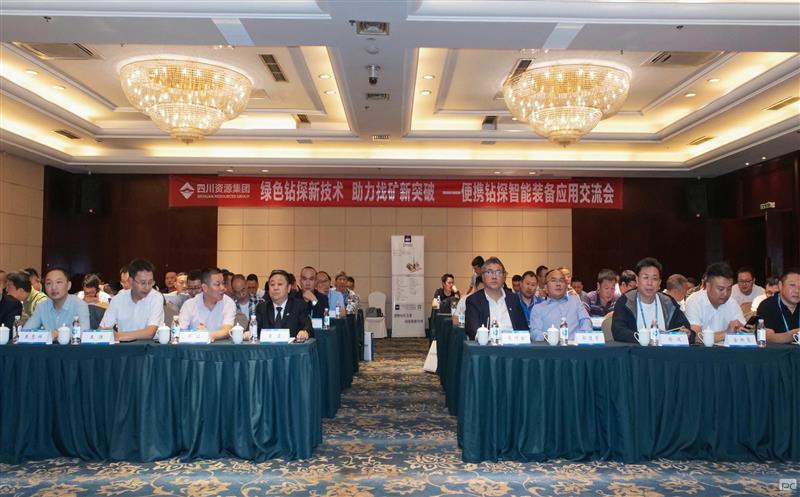 “绿色钻探新技术，，，，，，，助力找矿新突破” ——2024年便携钻探智能装备应用交流会成功举办