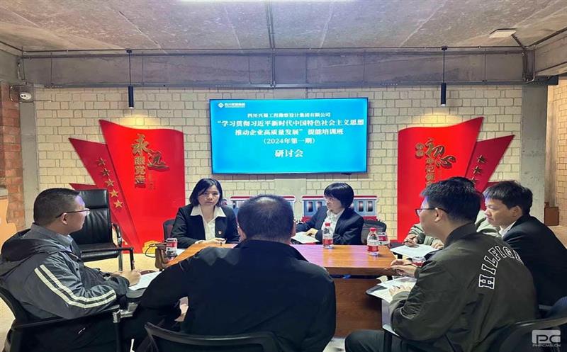 学思结合，，，，，，共谋发展 ——兴蜀设计集团开展“高质量发展”专题研讨
