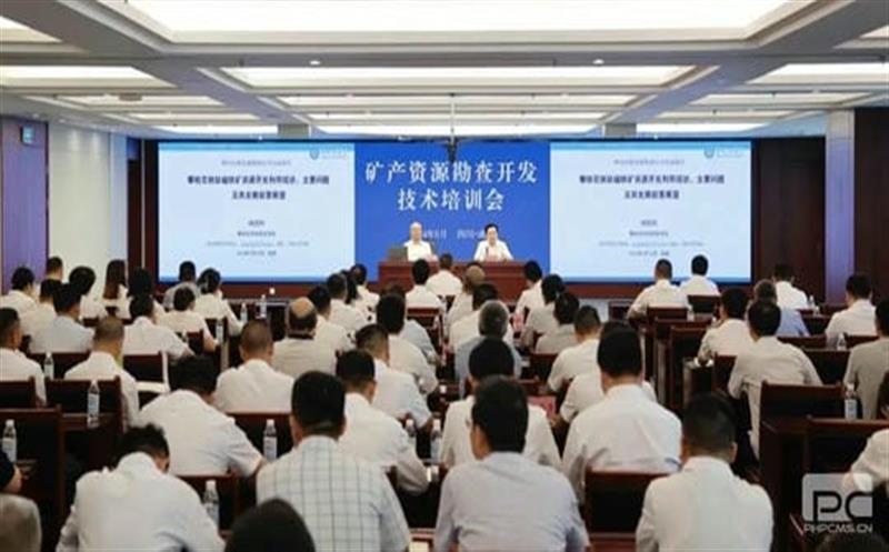 集团举办矿产Z6尊龙凯时勘查开发技术培训会