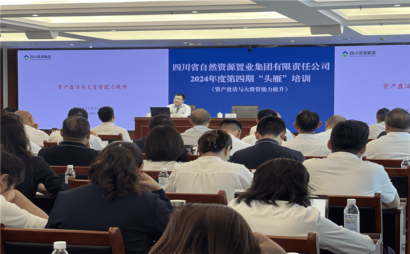 资产盘活开新路，，，，，，，助力公司展宏图 ——置业集团开展2024年第四期“头雁”培训