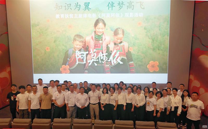 传承脱贫攻坚精神，，，，，，，，凝聚奋进前行力量 ——测绘公司组织观影《阿莫阿依》