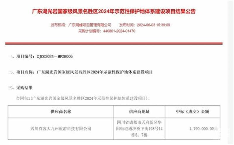 喜讯！区调队成功中标广东湖光岩风景区示范性保唬；；；；；さ靥逑到ㄉ柘钅
