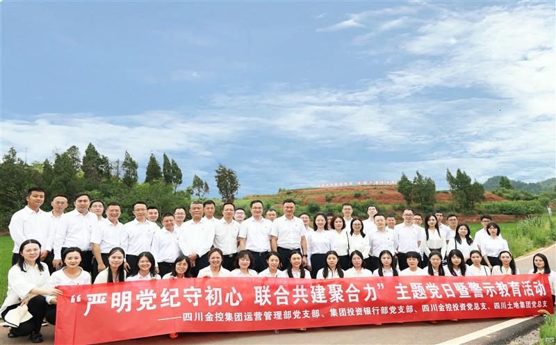 严明党纪守初心，，，，，，，，联合共建聚合力