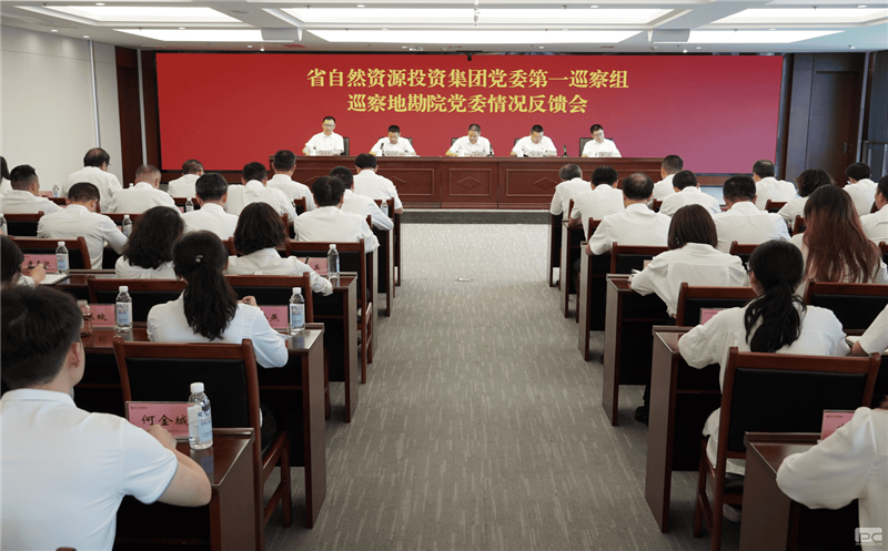 Z6尊龙凯时党委第一巡察组巡察地勘院党委工作情况反馈会召开
