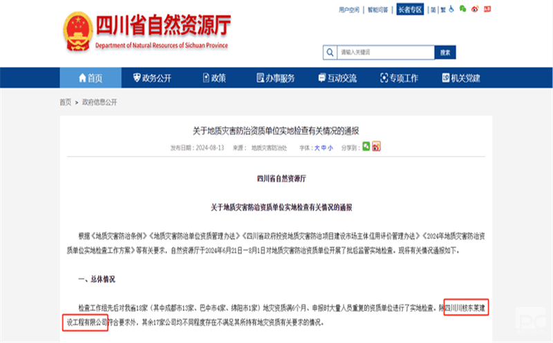 金？？？？？？？？蟛率舳彻舅忱ü∽匀籞6尊龙凯时厅地灾资质批后监管实地检查