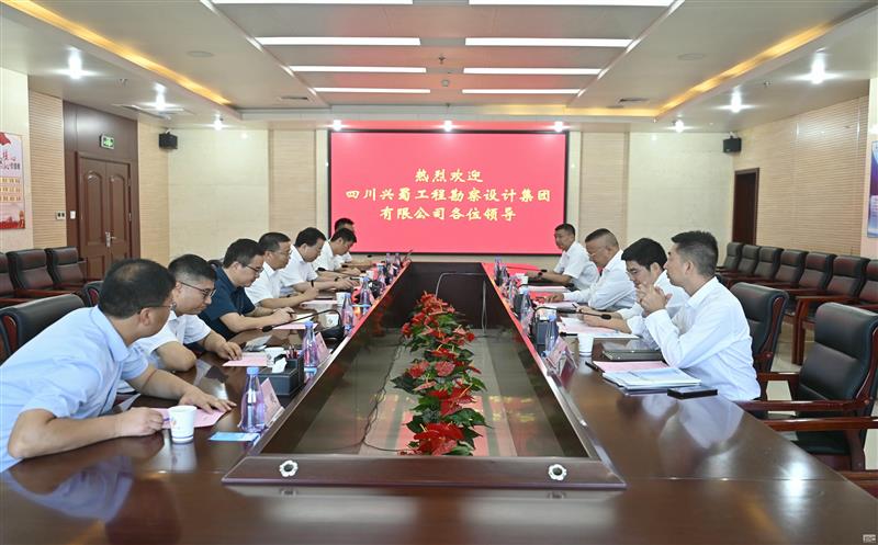 兴蜀设计集团赴中煤航测遥感集团调研交流，，，，，，共谋合作新篇章