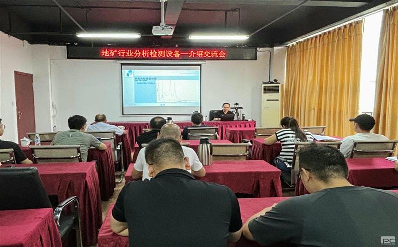 分析检测新趋势，，，，，，装备升级共携手 ——找矿装备升级交流共赢新篇章