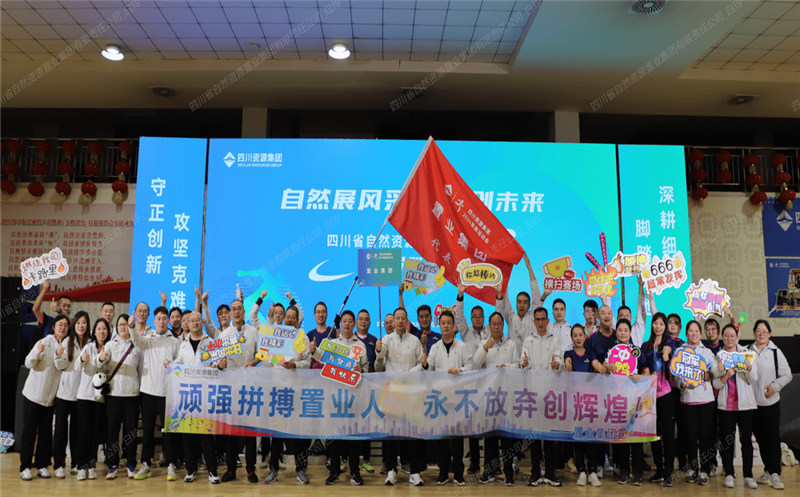 置业集团参加四川Z6尊龙凯时集团首届职工运动会喜获佳绩