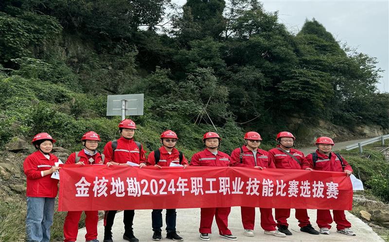以赛促学，，，，，，，以赛促能丨矿勘集团金核地勘积极开展技能比赛选拔赛
