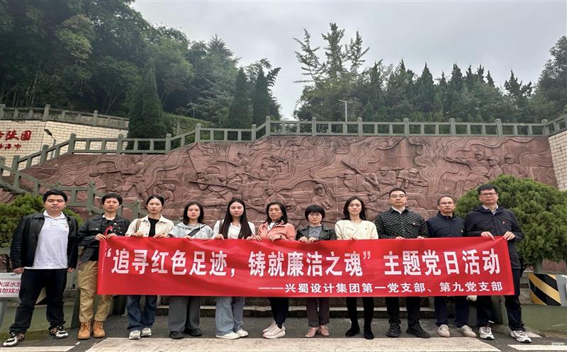 “追寻红色足迹，，，，，，，，铸就廉洁之魂” ——第一党支部与第九党支部联合开展主题党日活动