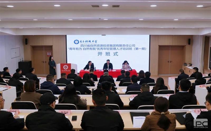 集团启动“青年有为，，，，，，，，自然有我”管理人才培训计划