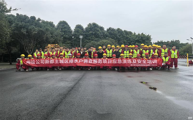 强化安全意识，，，，，，，，提升应急能力——测绘公司地下空间研究院成功举办应急救援演练与安全技术培训活动